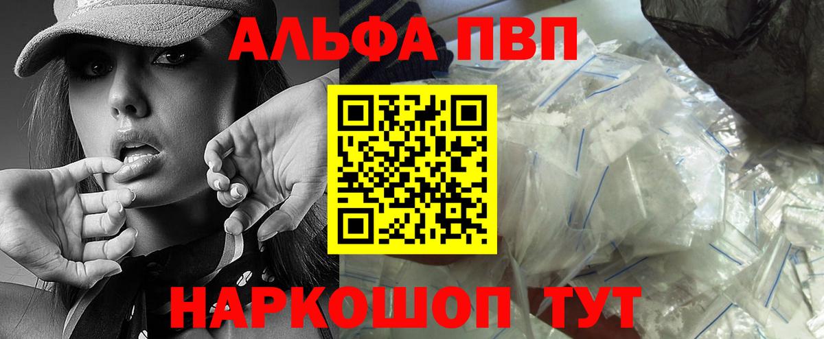 А ПВП VHQ  купить наркоту  Alpha-PVP VHQ  Унеча  Alpha-PVP кристаллы  Вход с VPN 