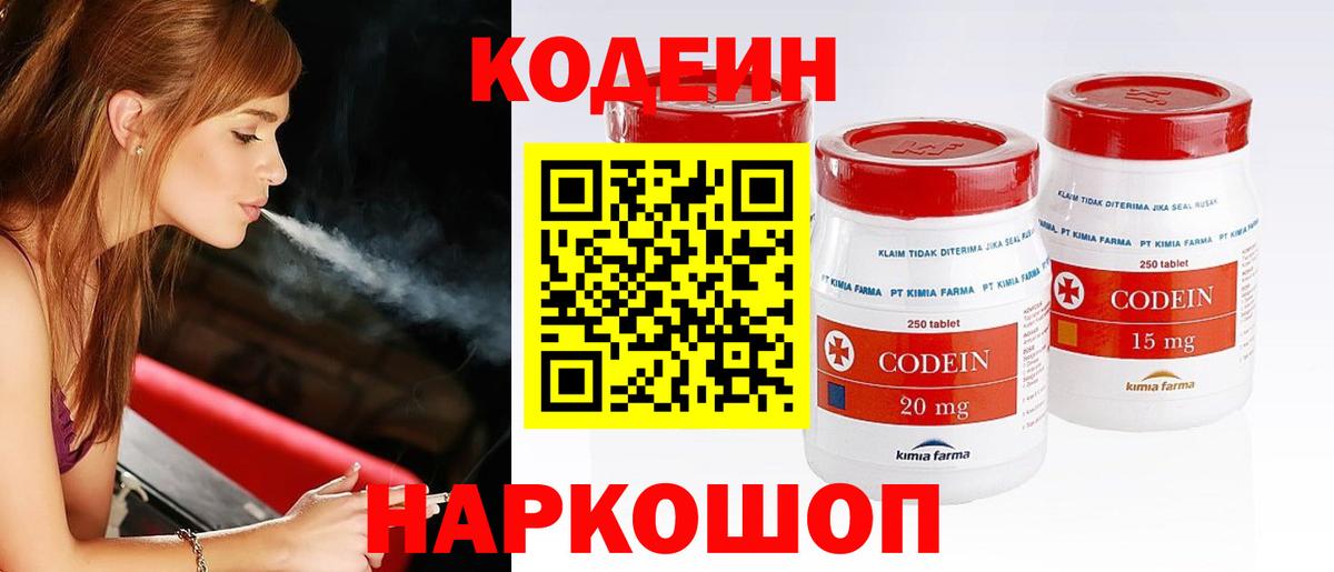 Кодеиновый сироп Lean напиток Lean (лин)  Кодеин Purple Drank  Вход с VPN  Унеча 