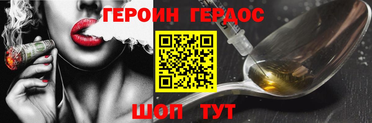 ГЕРОИН  Вход с VPN  Унеча  Героин хмурый 