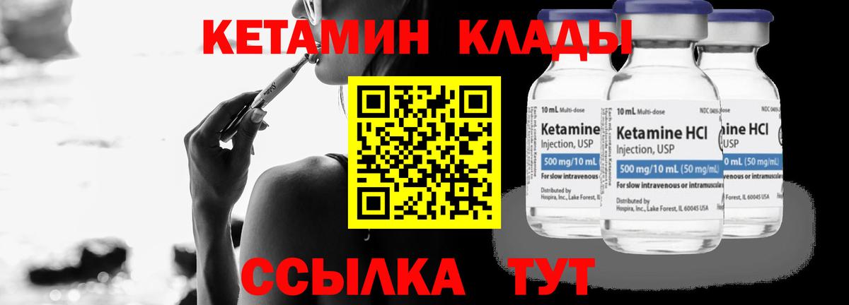 Кетамин ketamine  Вход с VPN  Унеча  Кетамин VHQ 
