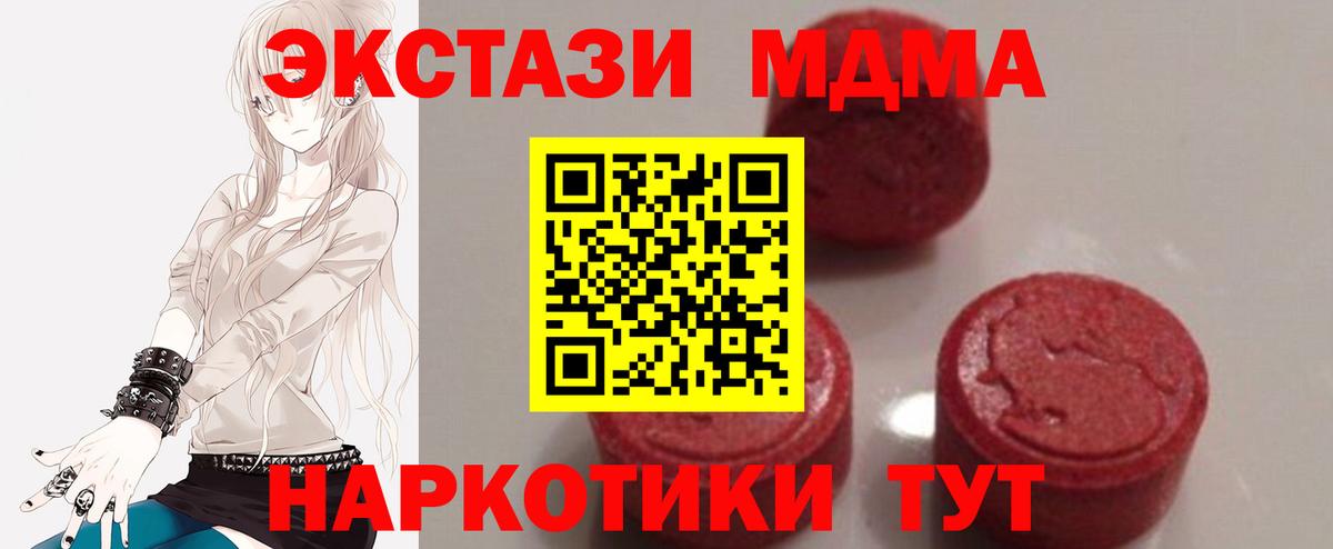 МДМА  MDMA кристаллы  МДМА кристаллы  Вход с VPN  Унеча 