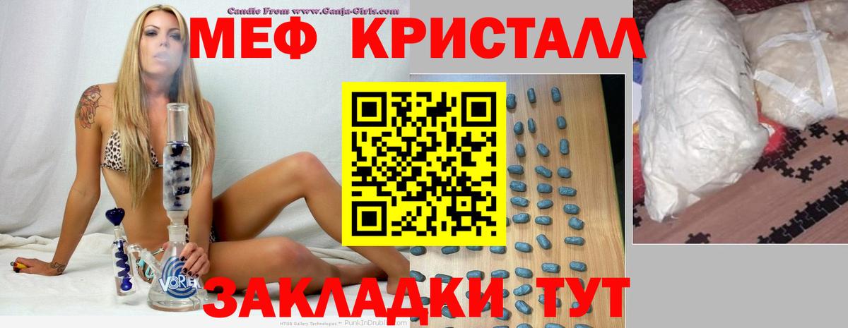Меф Унеча